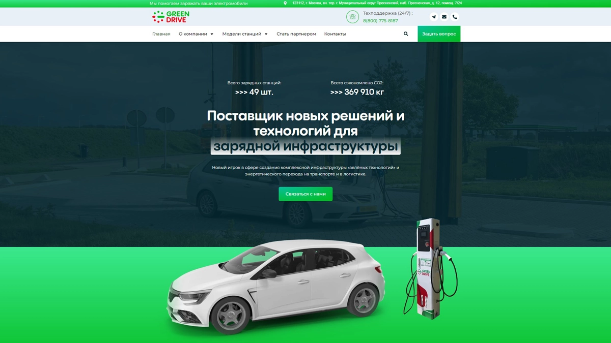 Green Drive - решения и технологии для зарядки автомобилей